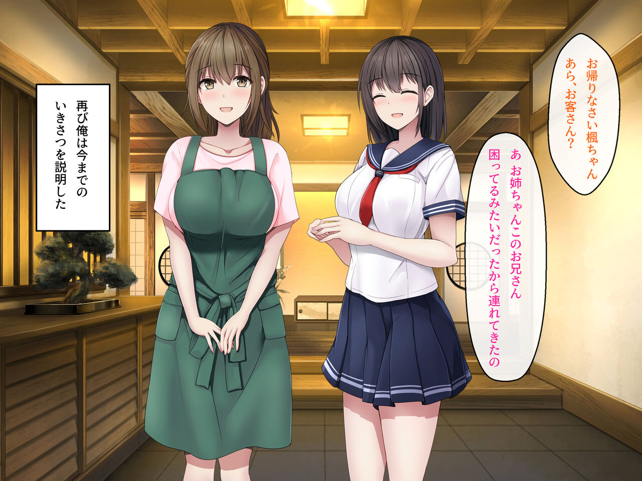 Bijin Shimai ga Itonamu Inaka no Minshuku de page 10 full