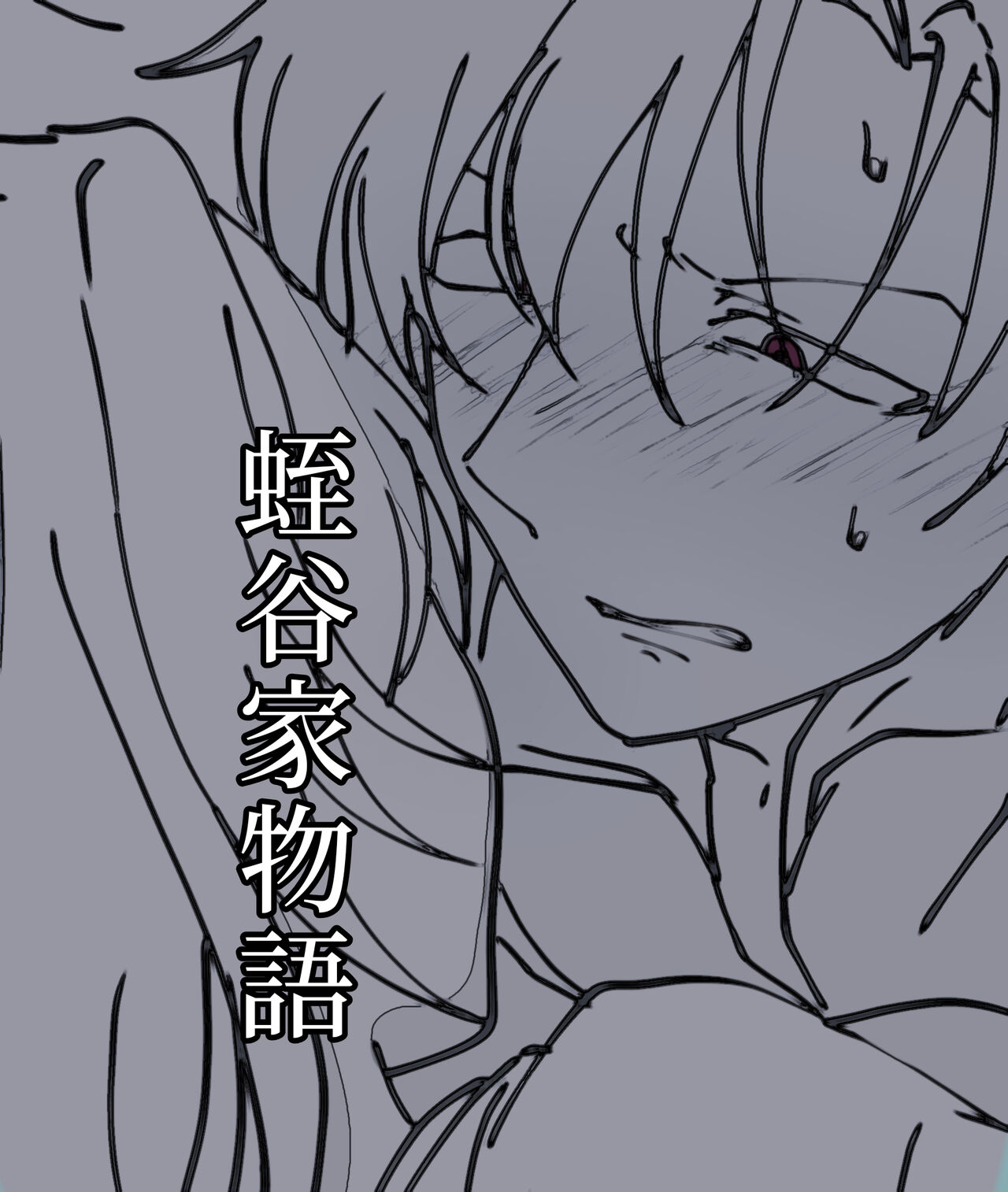 Hiruya Family Tales 15 page 1 full