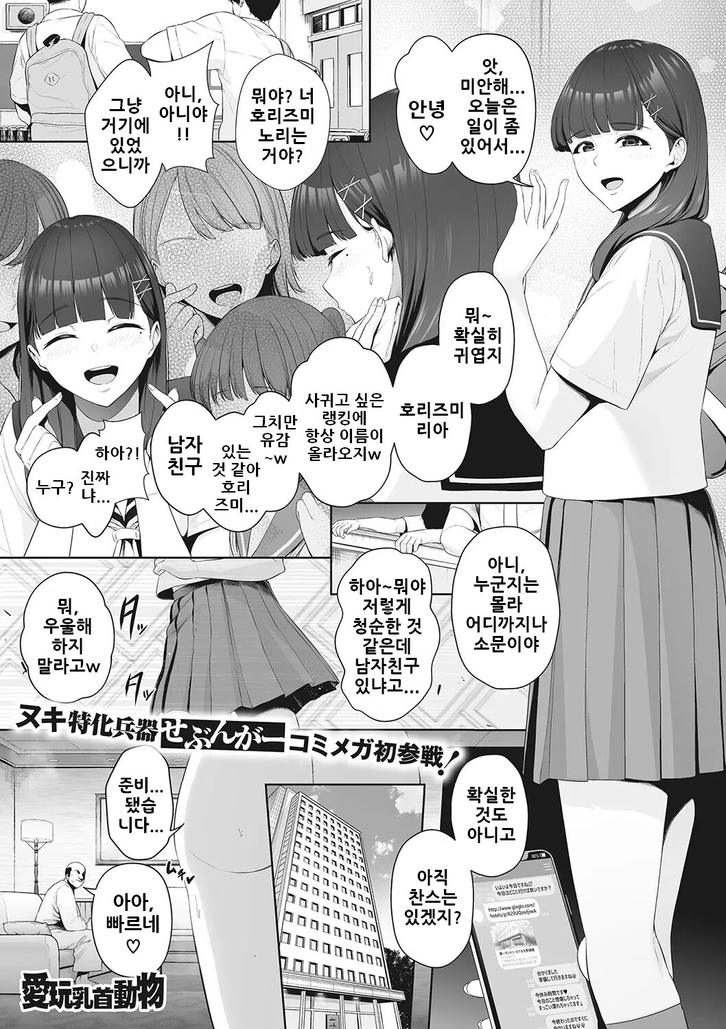 Aigan Chikubi Doubutsu | 애완 유두 동물 page 1 full