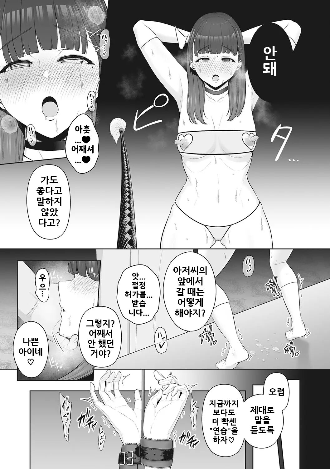 Aigan Chikubi Doubutsu | 애완 유두 동물 page 7 full