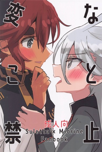 Hen na Koto Kinshi cover