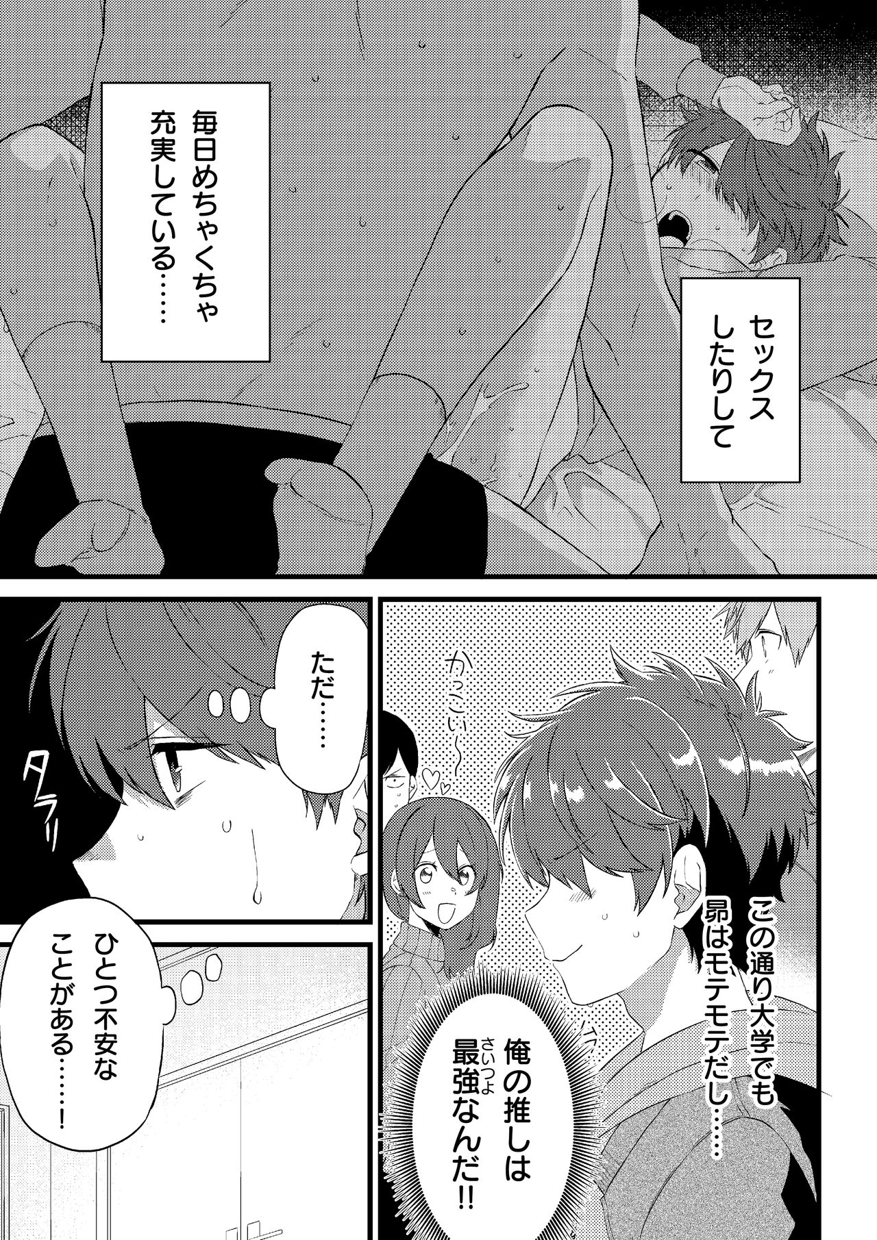Oshi no Saidan Tsukuttara Oshi ga Shoukan saretandaga！？ 2 page 4 full