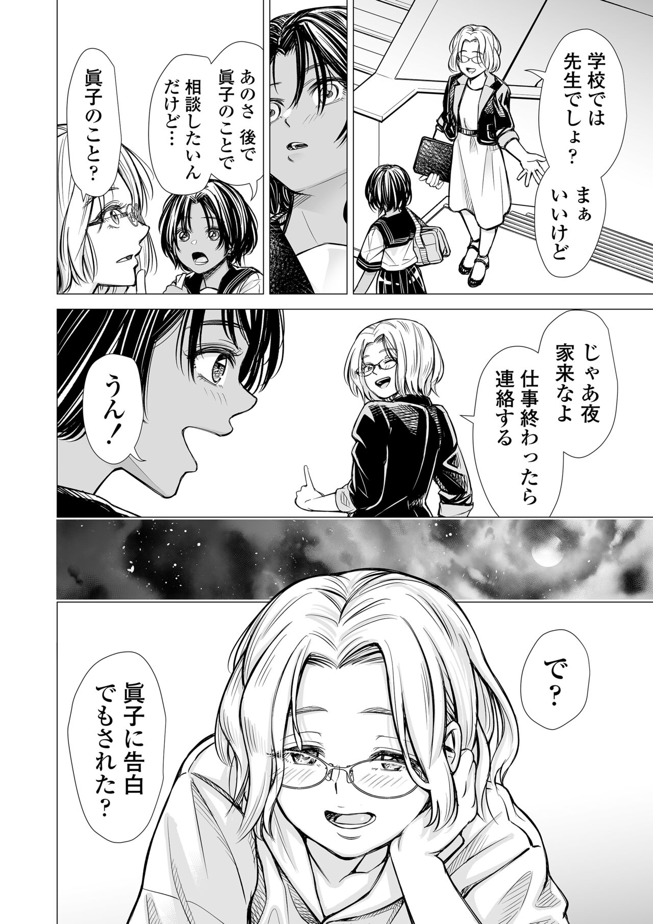 Watashi no Shinyuu page 9 full