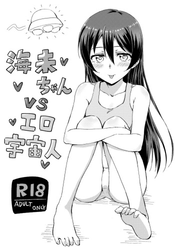 9CHIBIRU - Umi-chan vs Ero Uchuujin cover