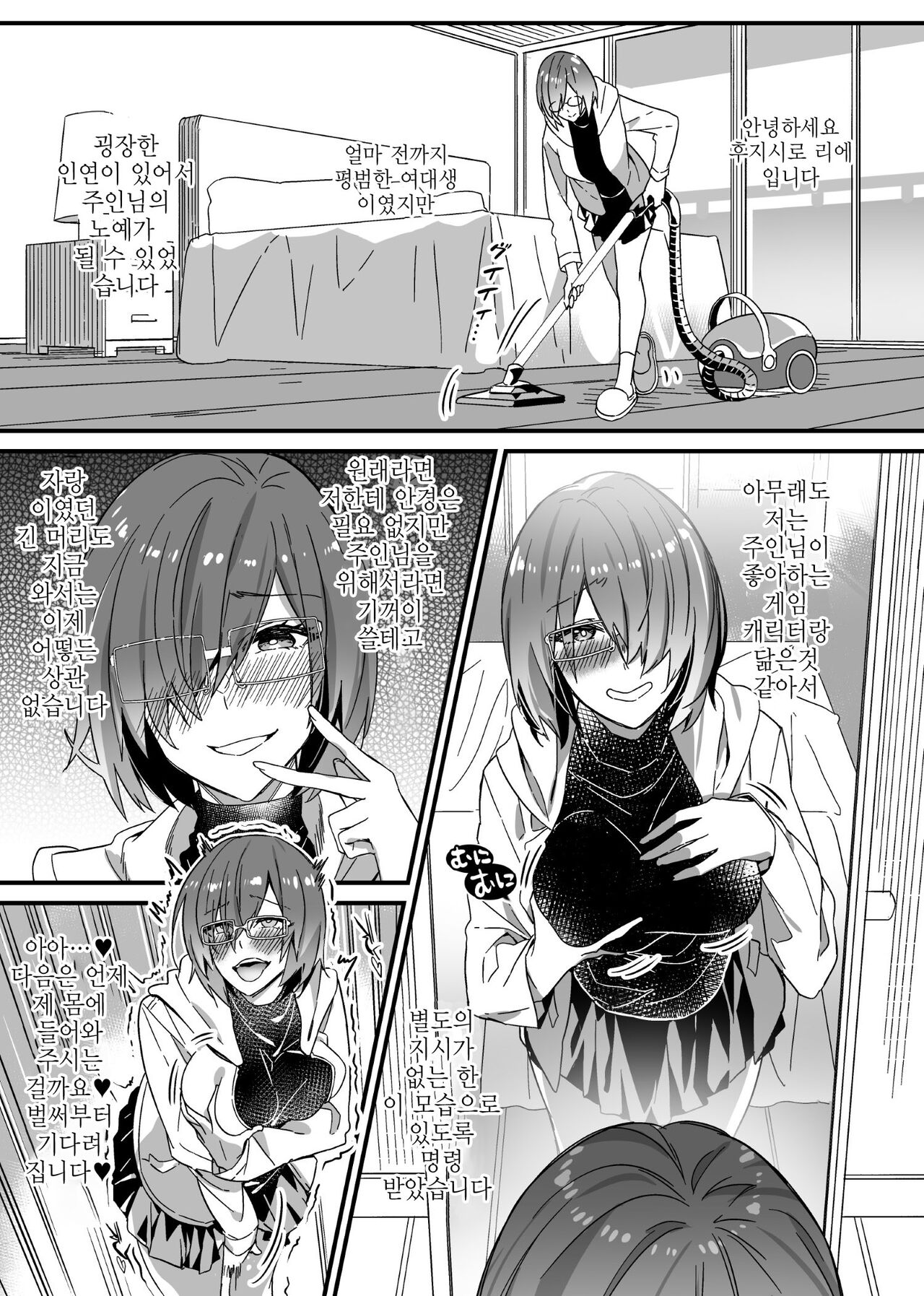 Sono Karada, Omochikaeri de Side/ Fujishiro Rie page 8 full
