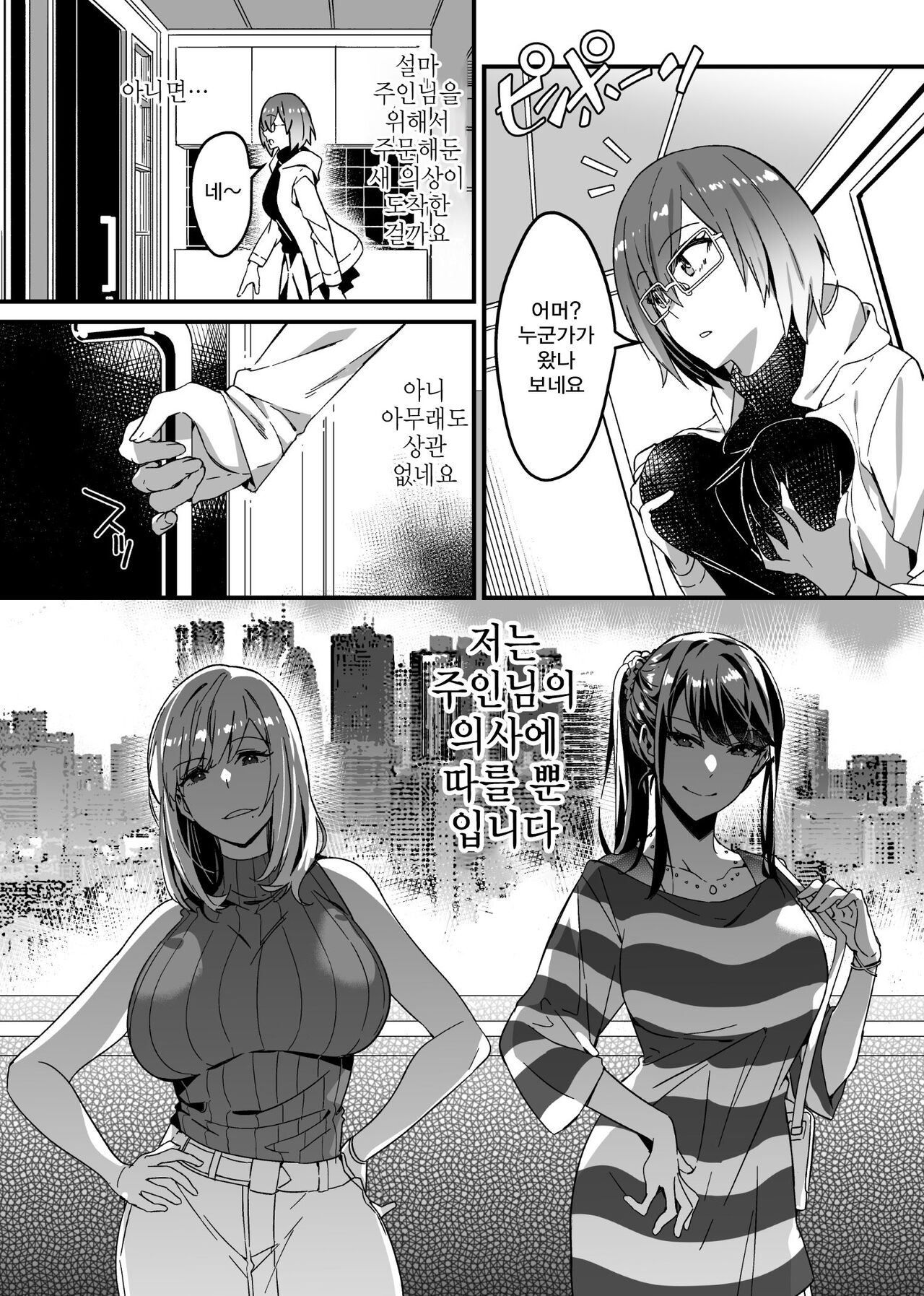 Sono Karada, Omochikaeri de Side/ Fujishiro Rie page 9 full