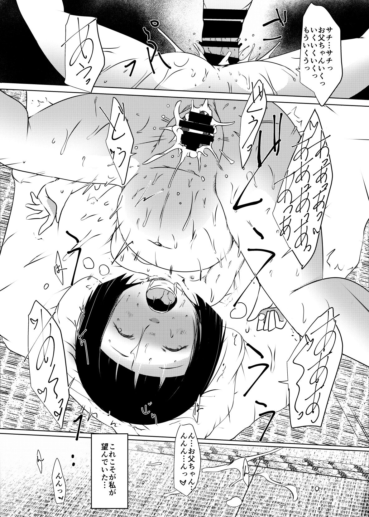 Jian Hassei: Risou no Kazoku page 7 full