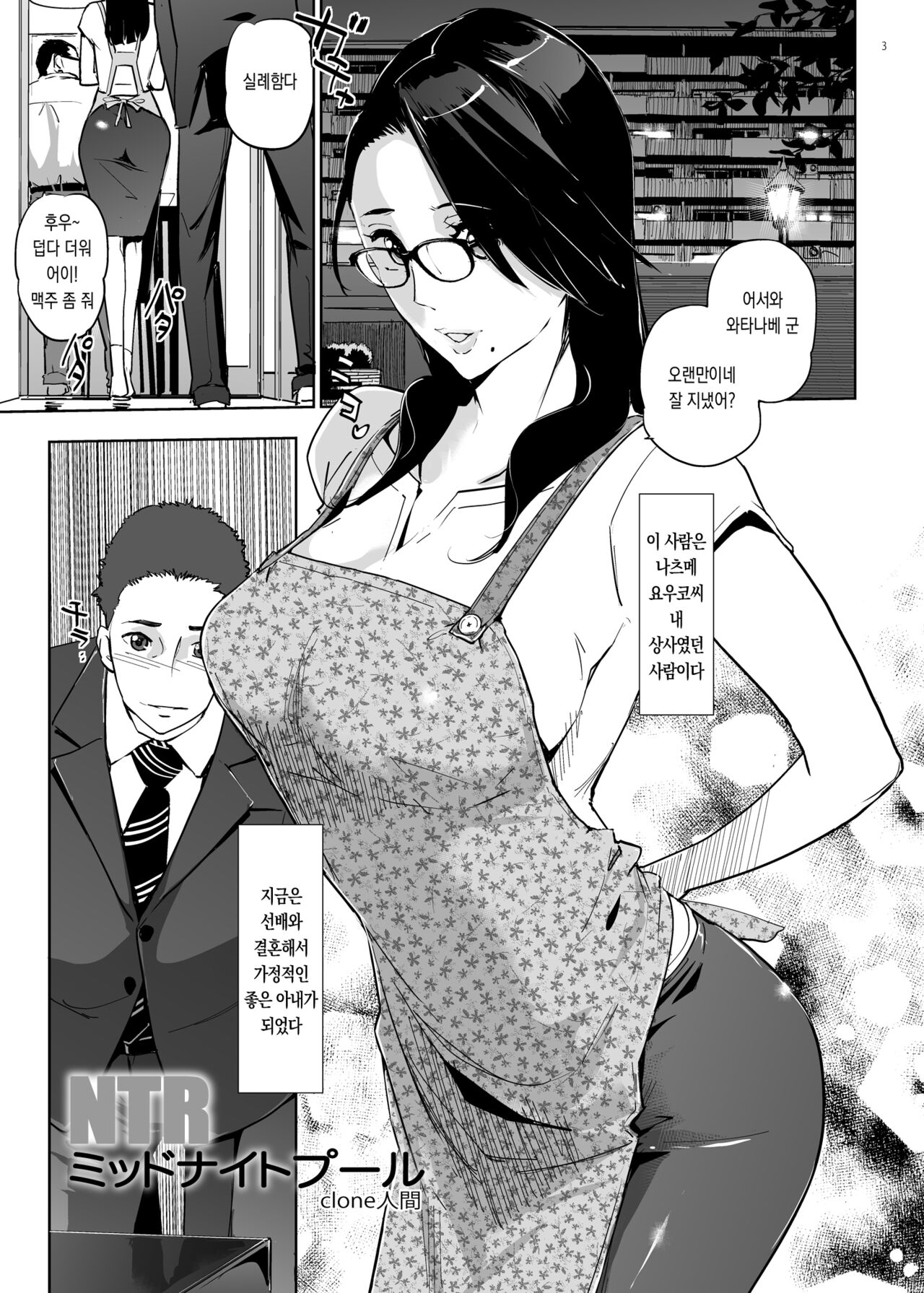 NTR Midnight Pool | NTR 미드나잇 풀 page 2 full
