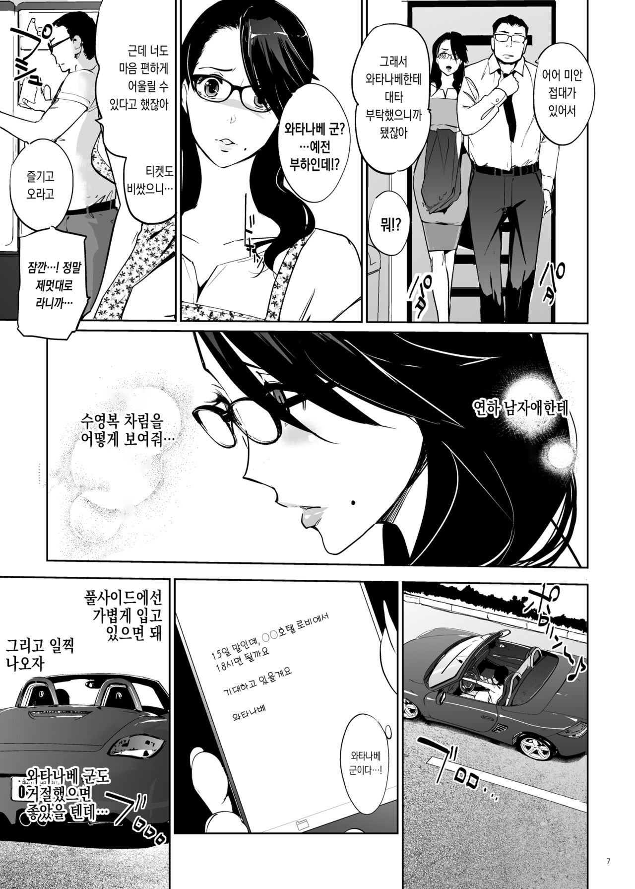 NTR Midnight Pool | NTR 미드나잇 풀 page 6 full