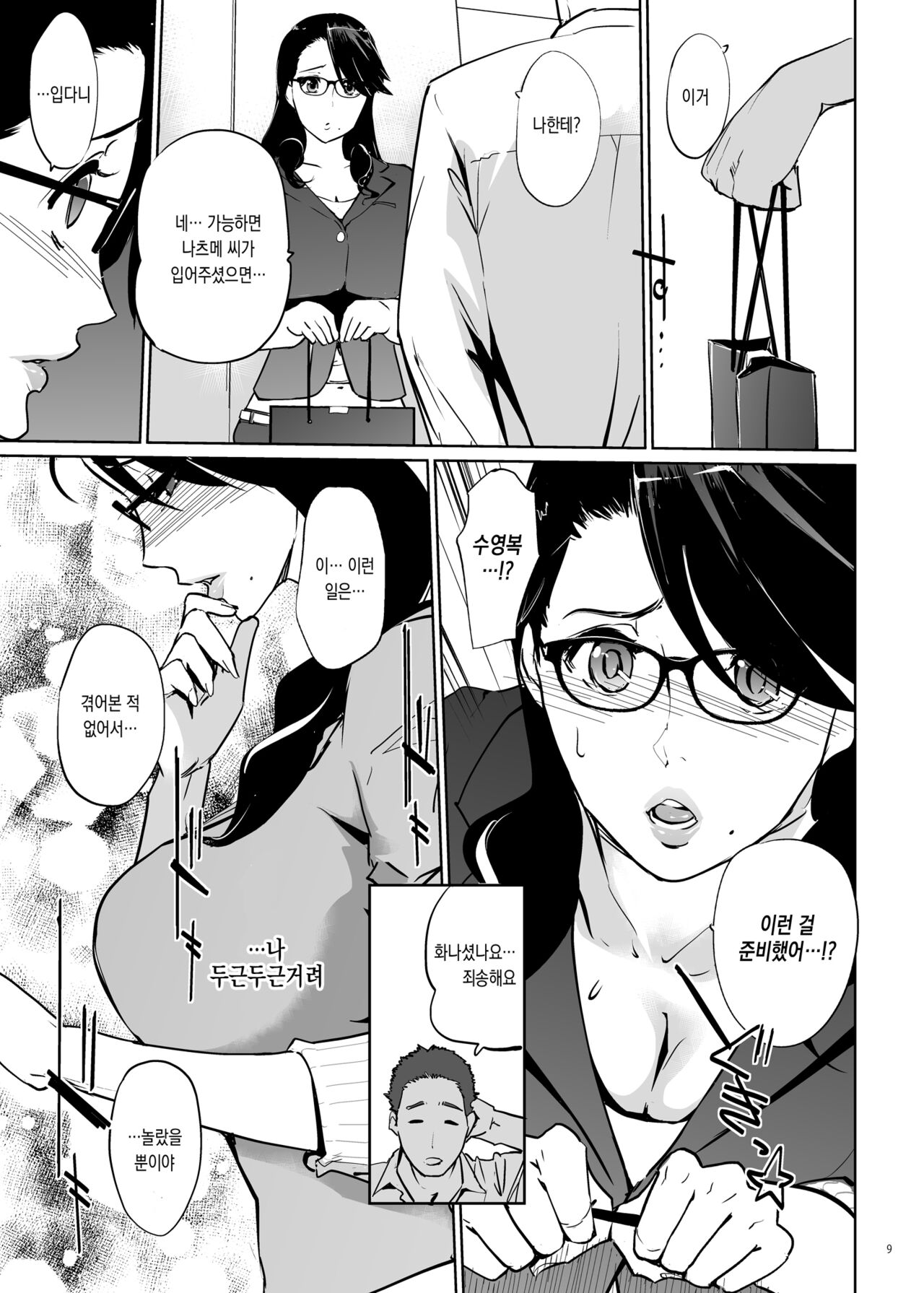 NTR Midnight Pool | NTR 미드나잇 풀 page 8 full