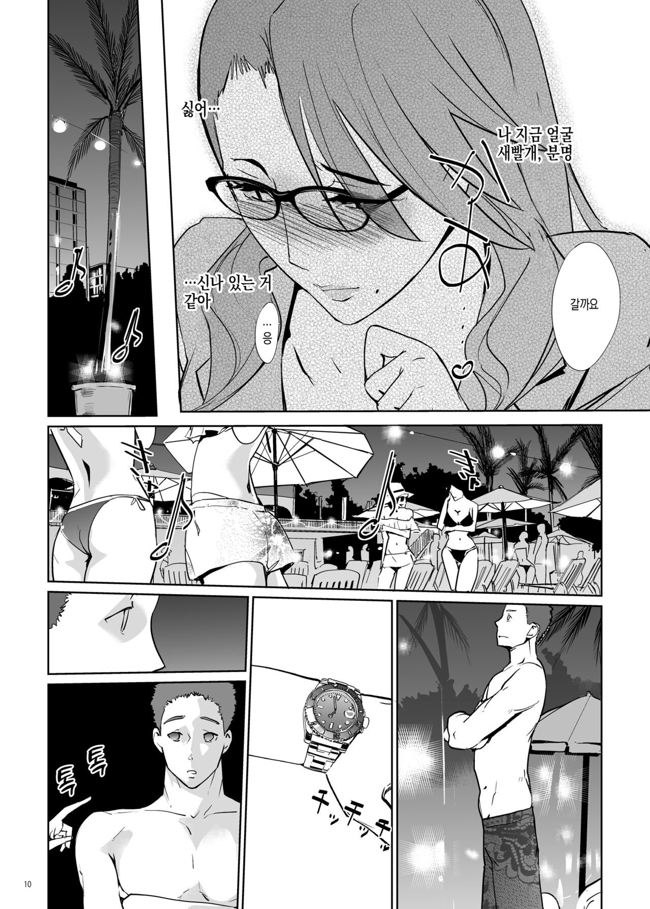 NTR Midnight Pool | NTR 미드나잇 풀 page 9 full