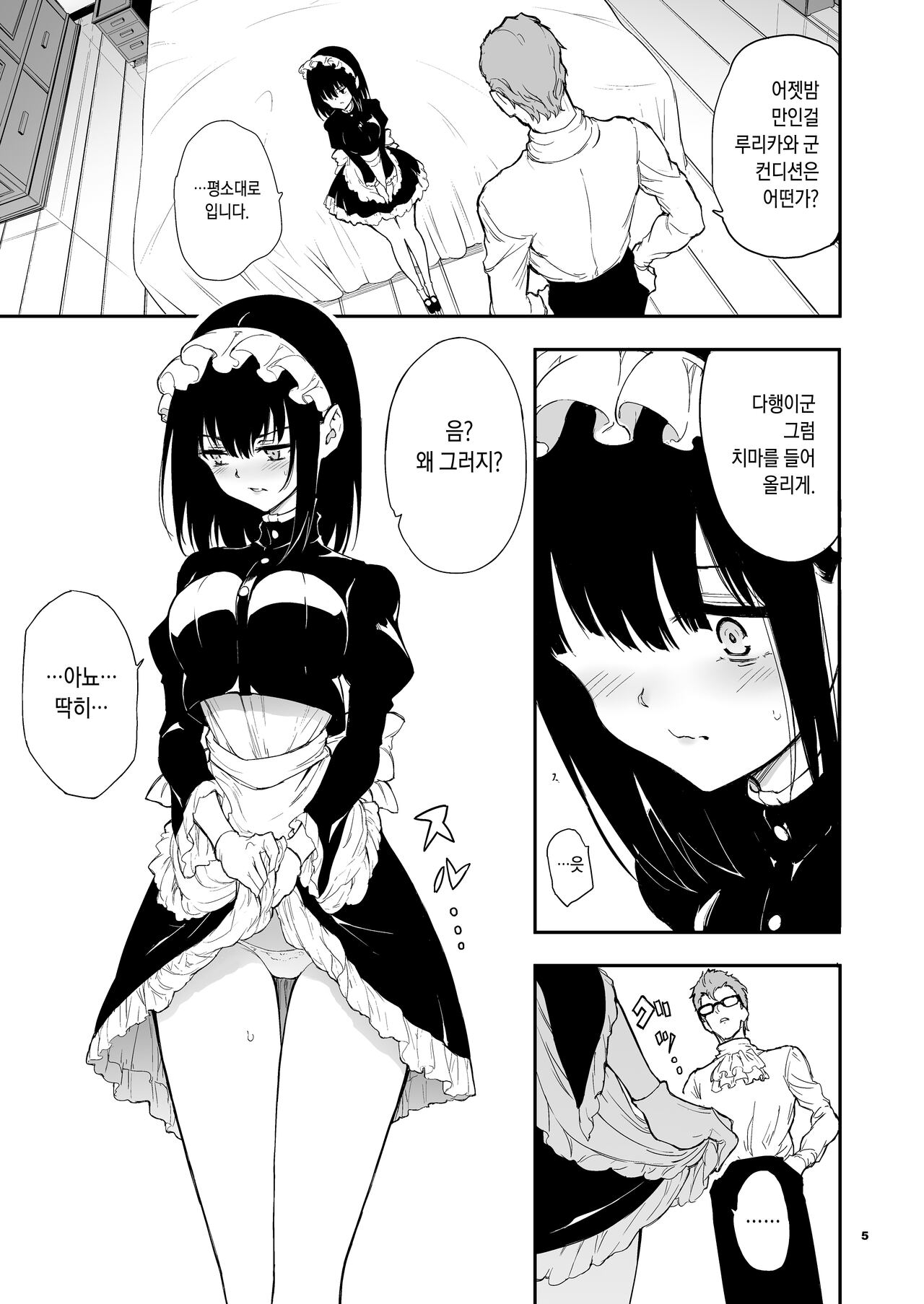 Maid Kyouiku. 4 -Botsuraku Kizoku Rurikawa Tsubaki- | 메이드 교육. 4 -몰락귀족 루리카와 츠바키- page 4 full