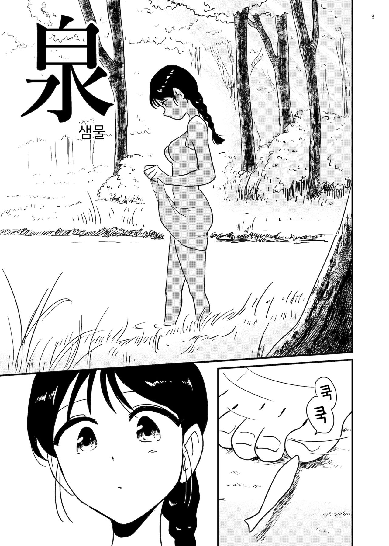 madoromi page 2 full