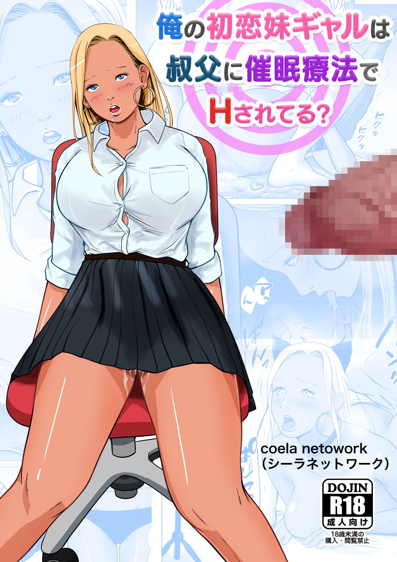 My first love sister gal is being hypnotized by her uncle page 1 full