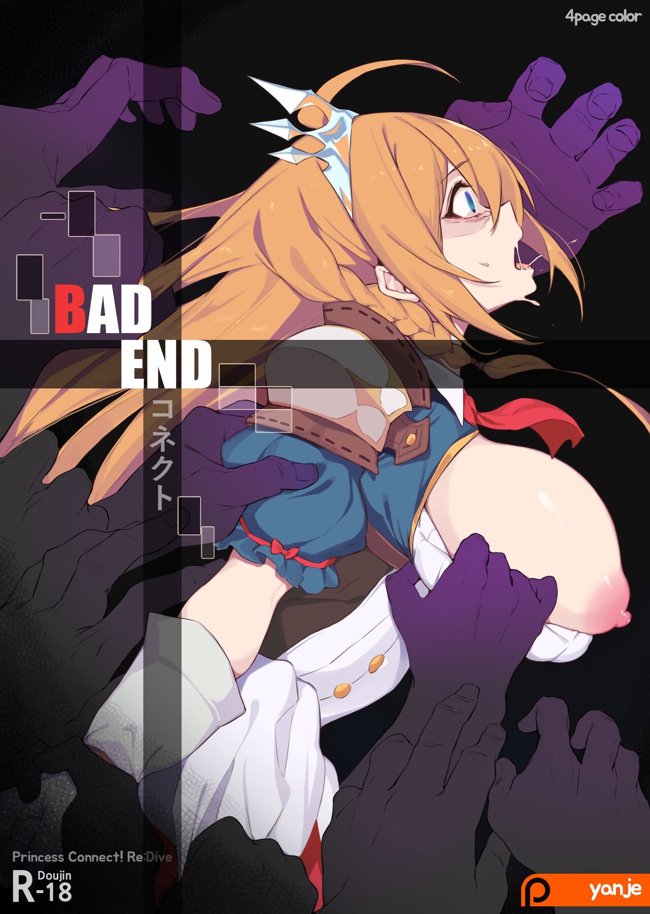Yanje Bad End page 1 full