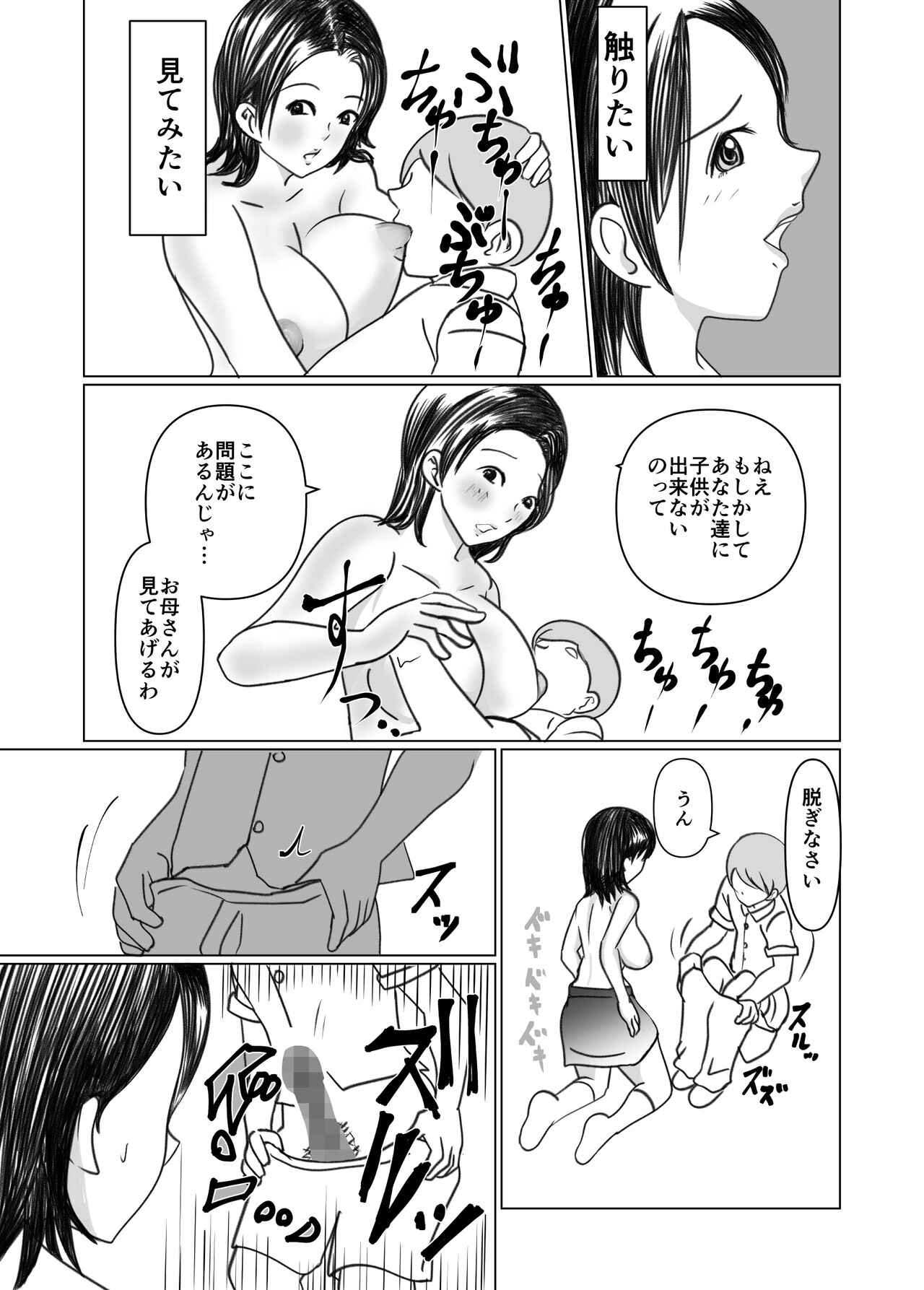 Tsuma no Haha ha Boku no H na Okaa-san page 10 full