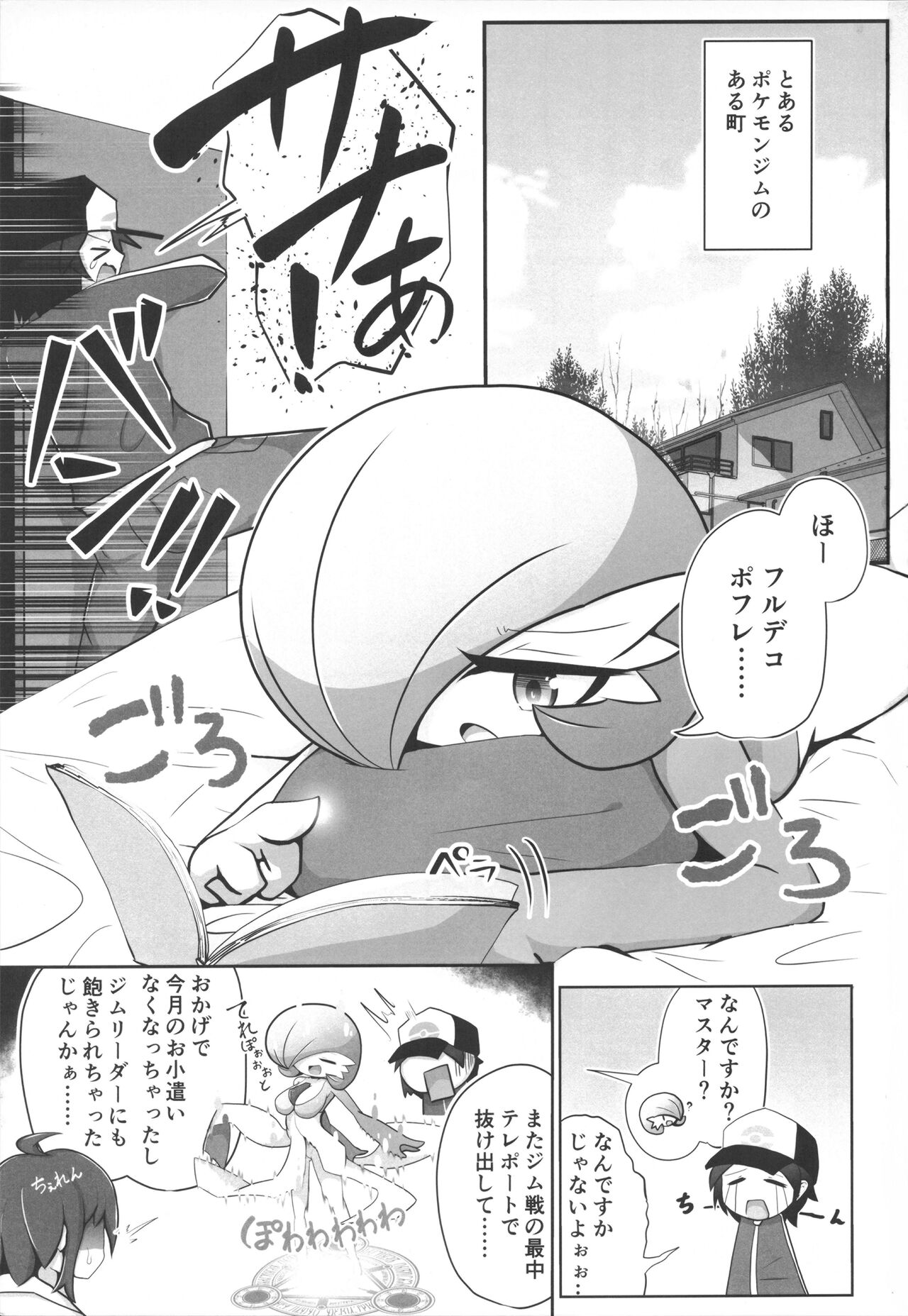 Namaiki Sana to Synchronize Remake-ban page 2 full