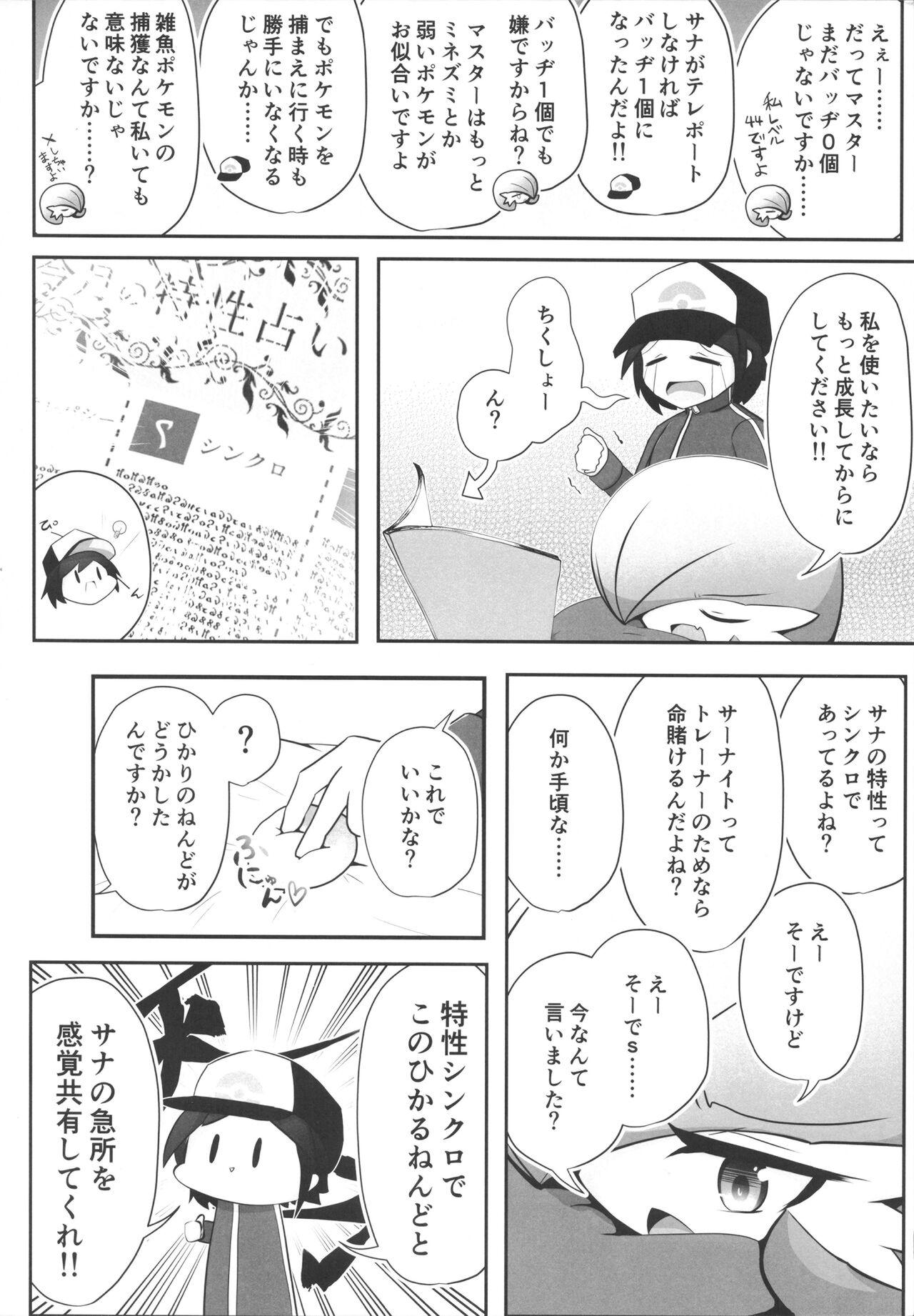 Namaiki Sana to Synchronize Remake-ban page 3 full