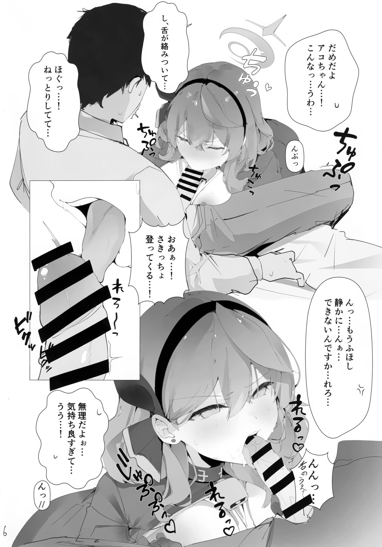 Byuru A-Kan Iku! page 5 full
