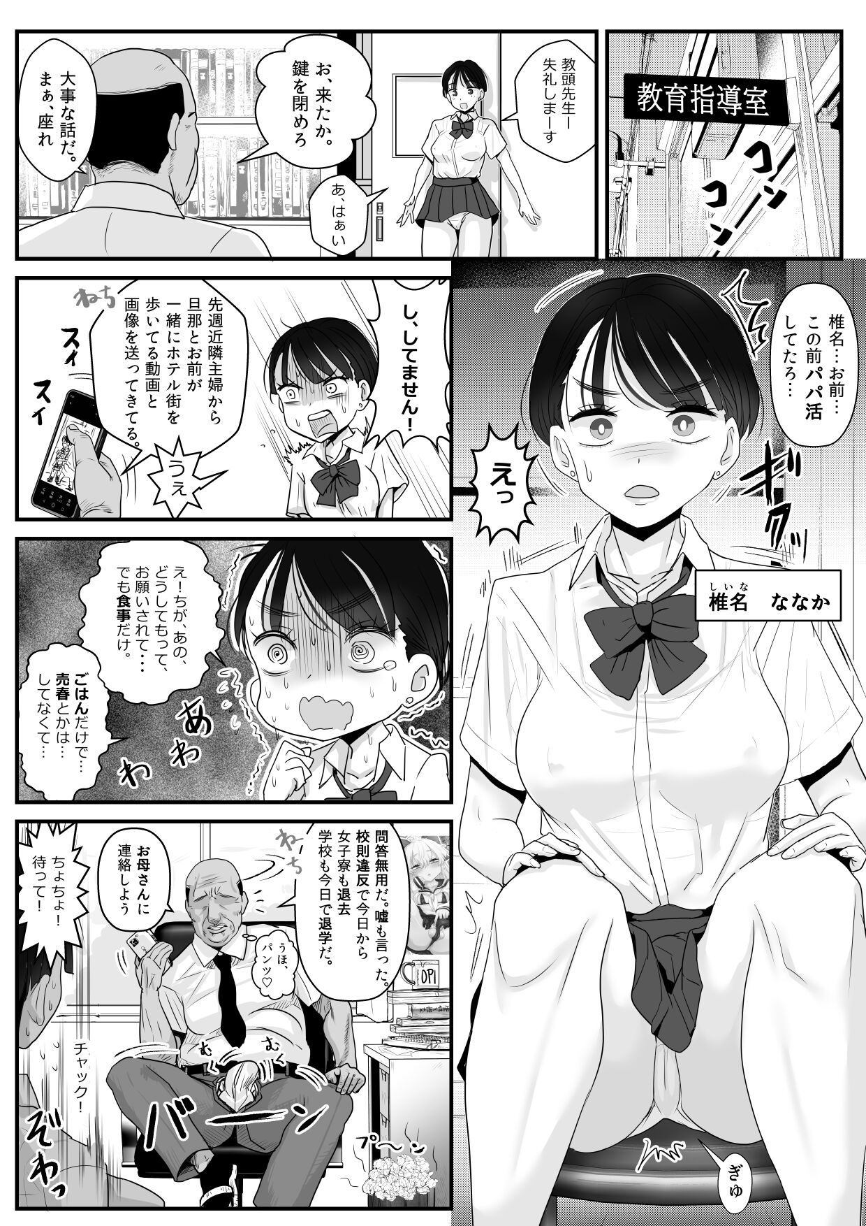 Zettai ni Sukebe Kyoutou no Chinpo nanka ni Kusshinai! page 2 full