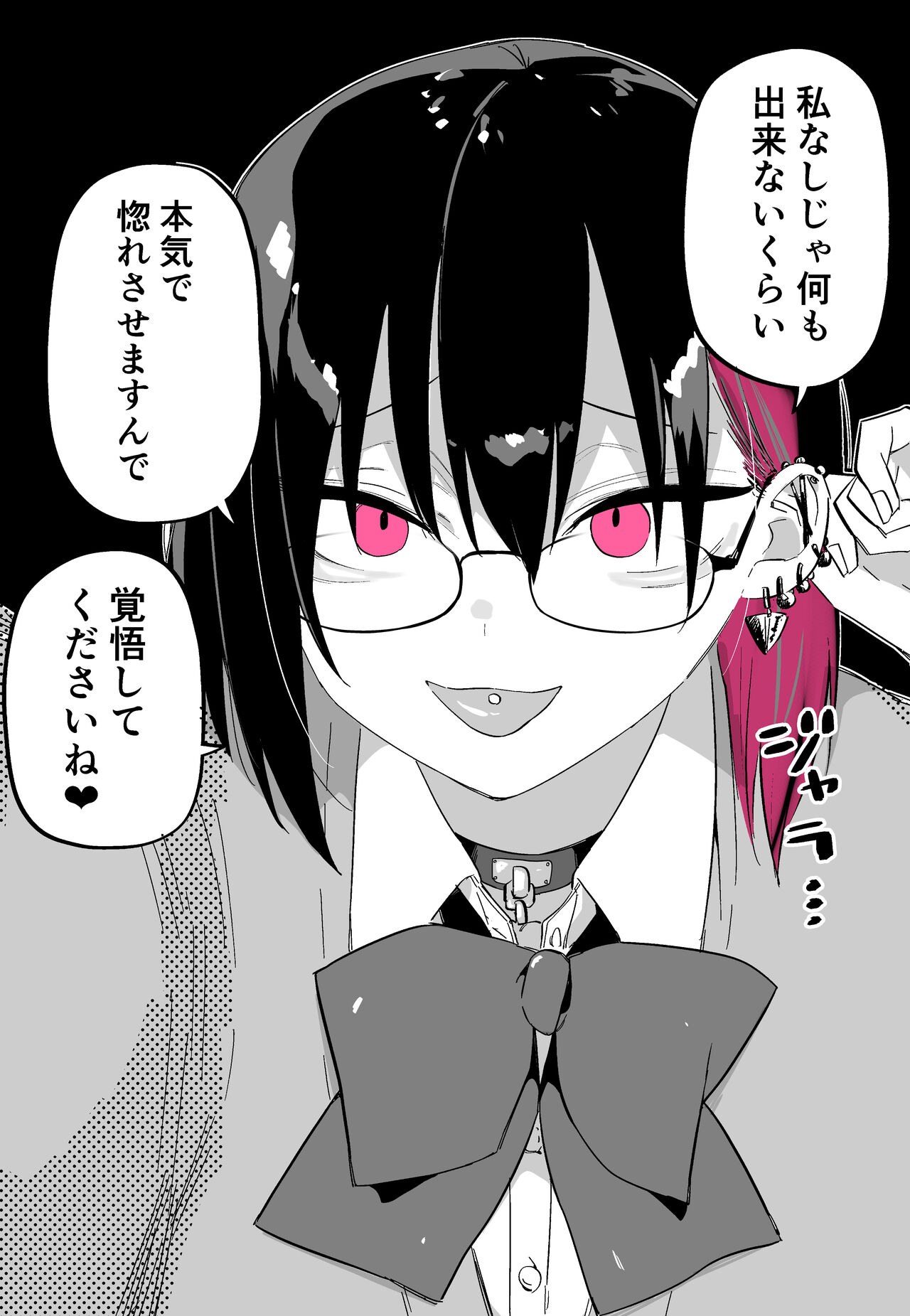 Chorosou dakara Kokuttara Gachi Hore suru Yatsu page 4 full