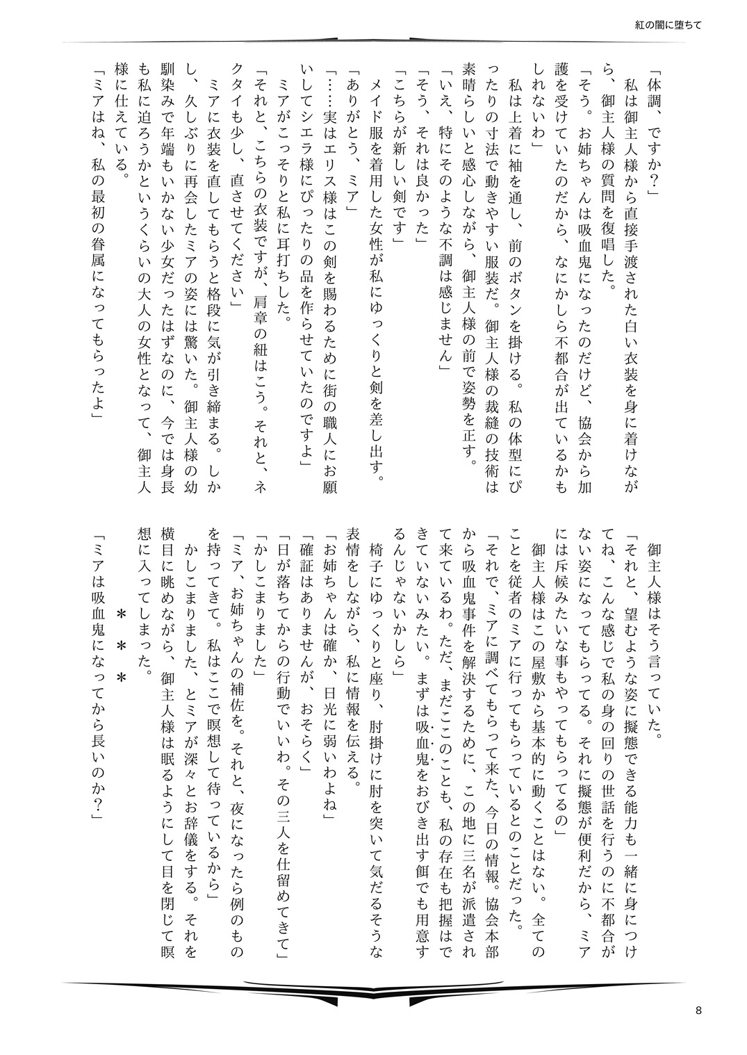 Kurenai no Yami ni Ochite page 8 full