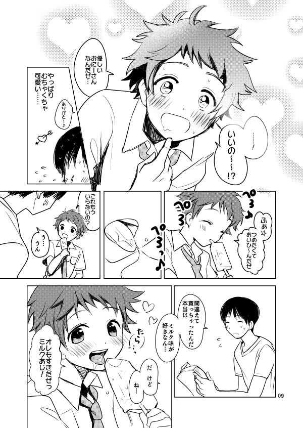 Summer Day Dream page 9 full