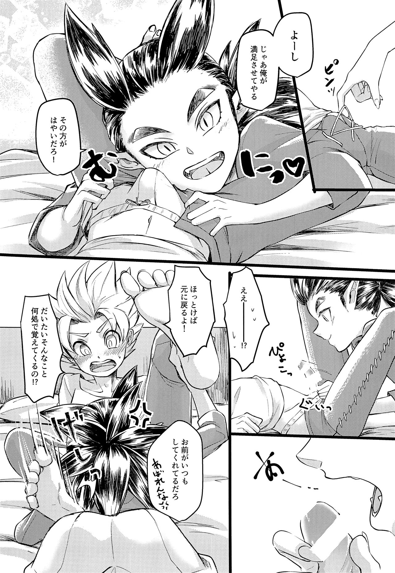 Moshimo Shidou-kun ga Split-tan Dattara page 9 full