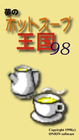 Yume no Hot Soup Oukoku 98 page 3 full