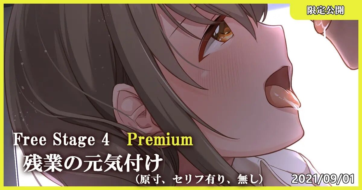 Free Stage 4 Premium Zangyou no Genkizuke  | 잔업 기운 북돋기 page 2 full