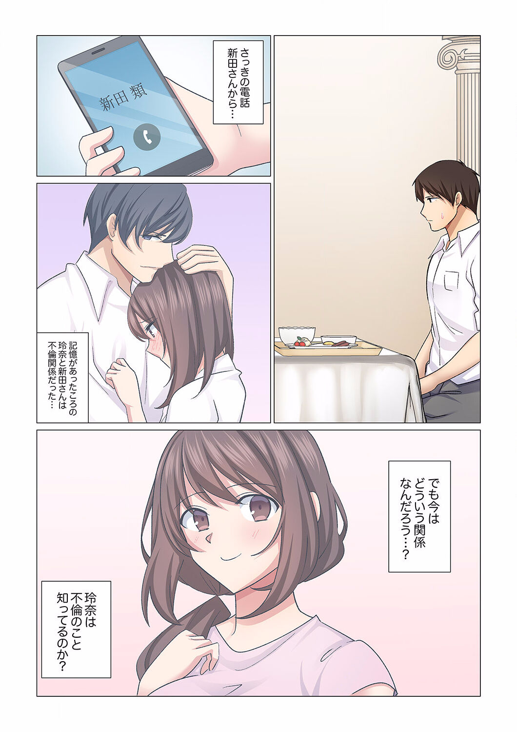 16 Sai ni Natta Tsuma 16 page 8 full