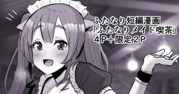 Futanari Kaiwai no Maid Kissa cover