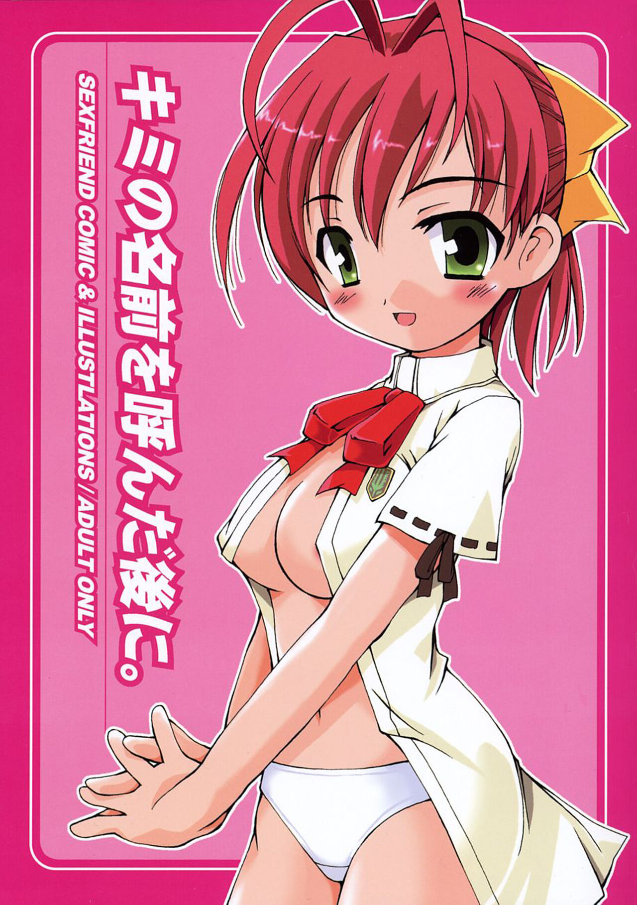 Kimi no Namae o Yonda Ato ni. page 2 full
