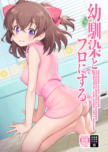 Osananajimi to Furo ni  Suru. cover