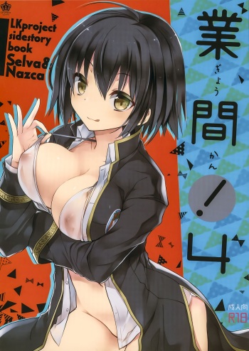 Gyoukan! 4 cover