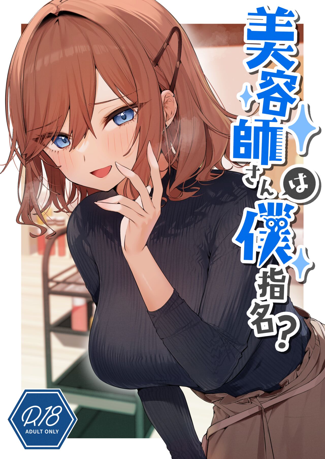 Biyoushi-san wa Boku Shimei? page 1 full