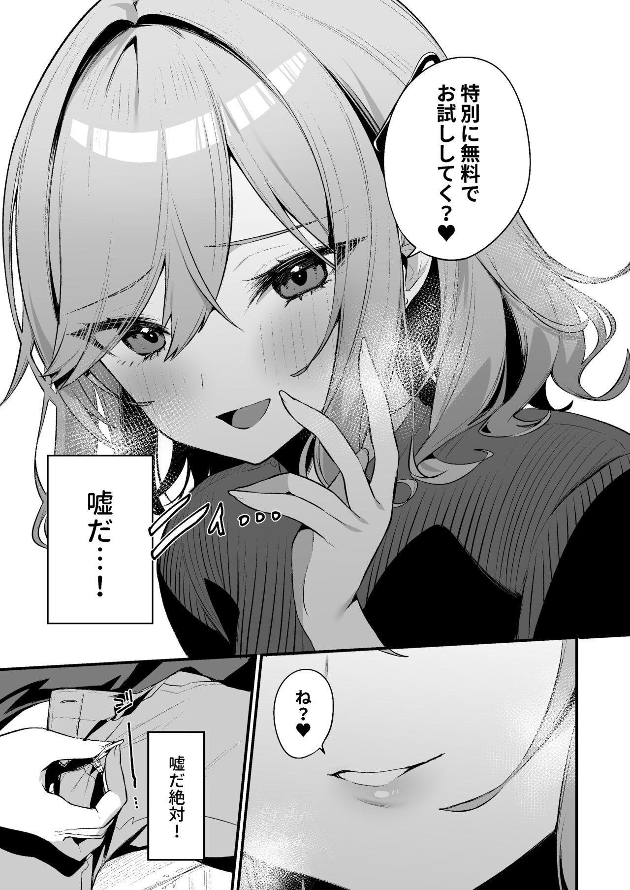 Biyoushi-san wa Boku Shimei? page 6 full