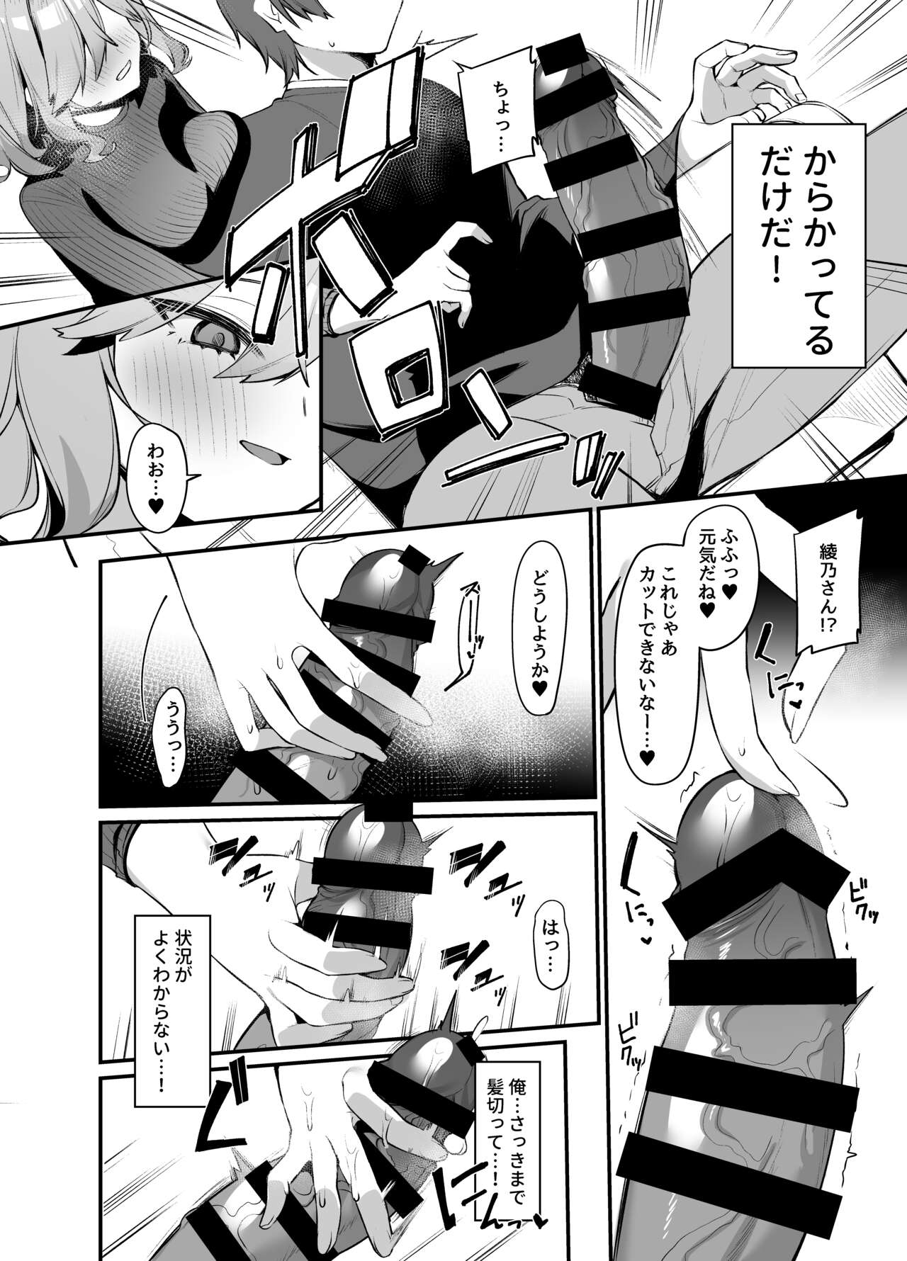 Biyoushi-san wa Boku Shimei? page 7 full
