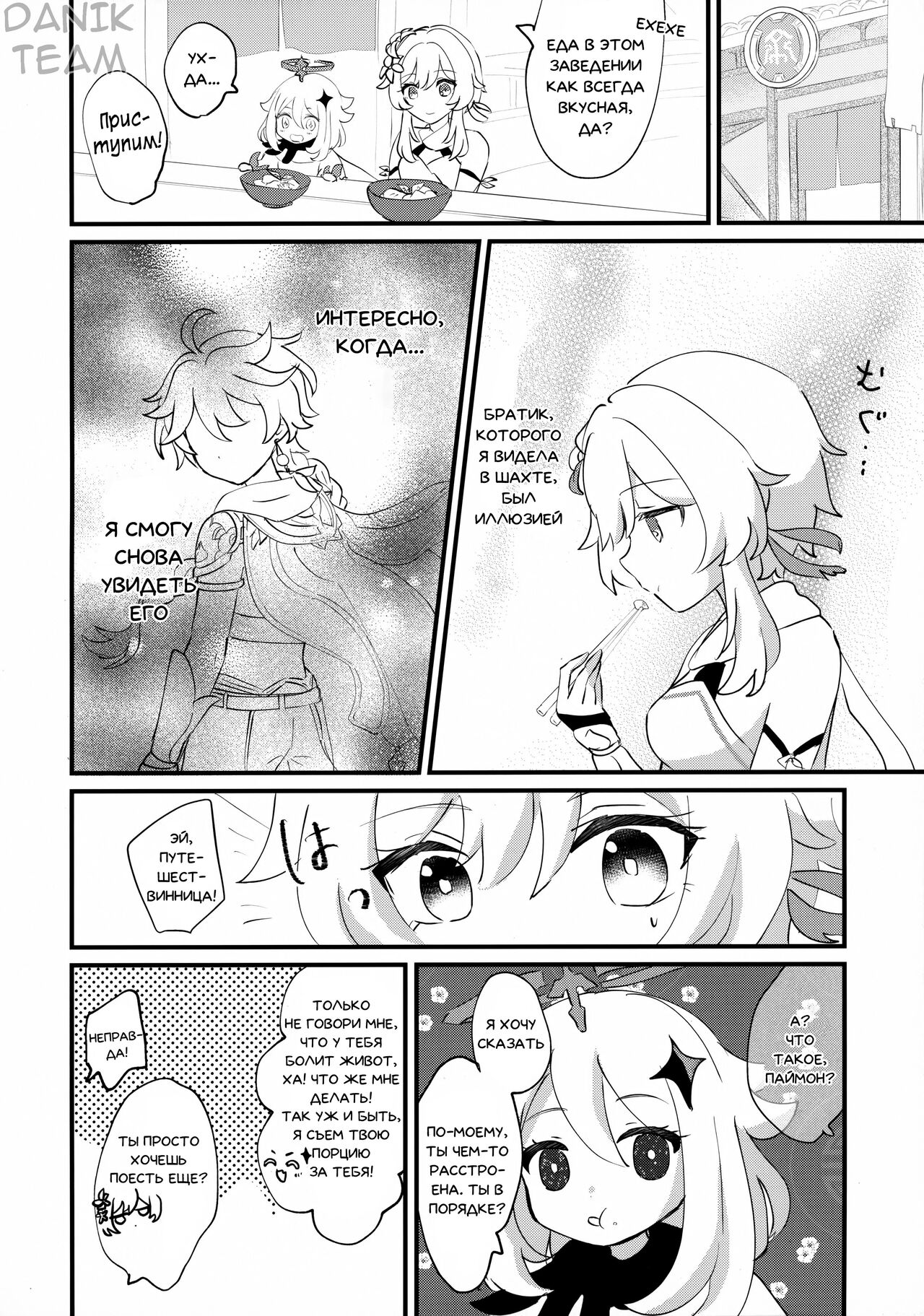 Yumeji yori Kaerite  | Прекрасный Сон! page 2 full