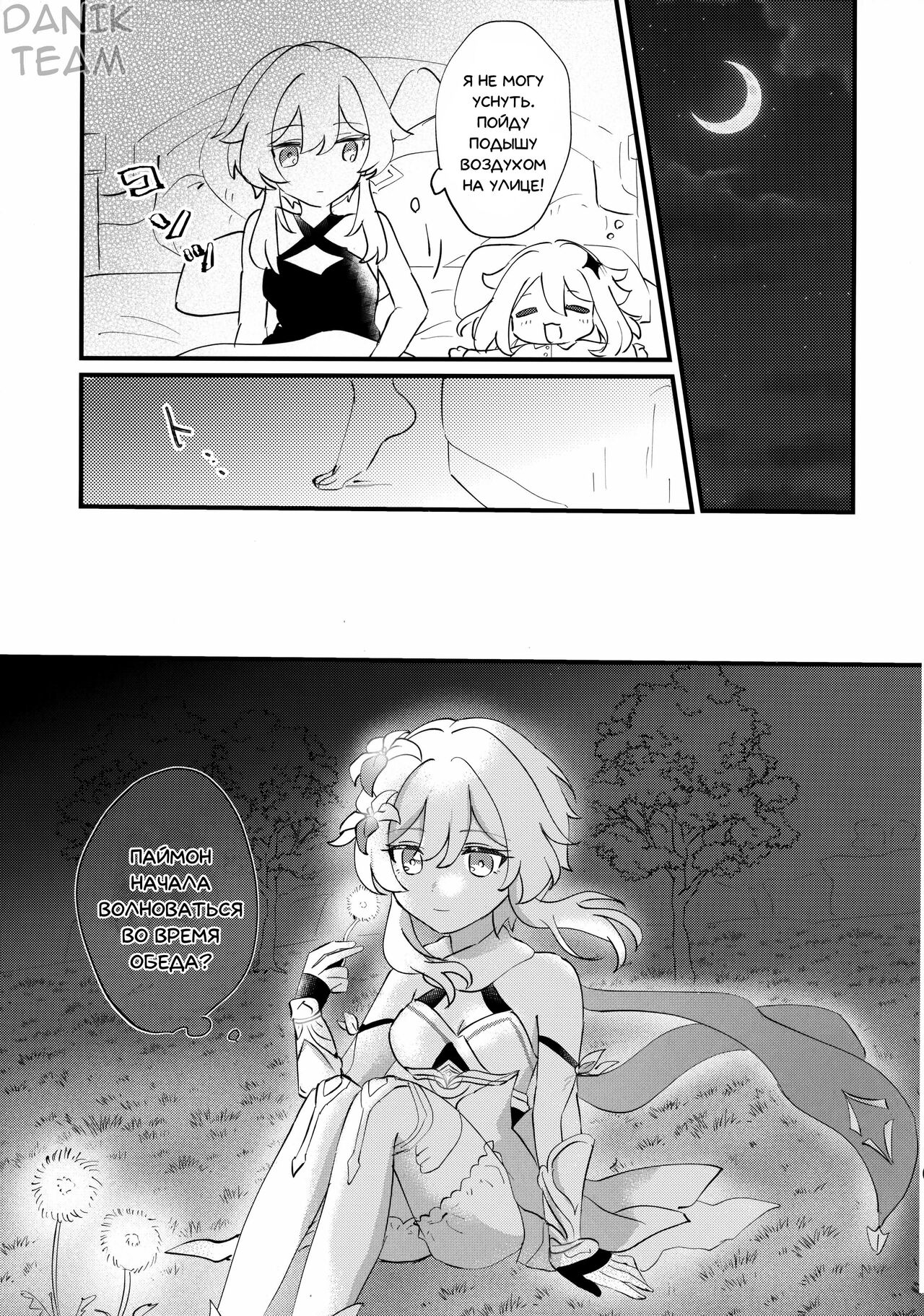 Yumeji yori Kaerite  | Прекрасный Сон! page 3 full
