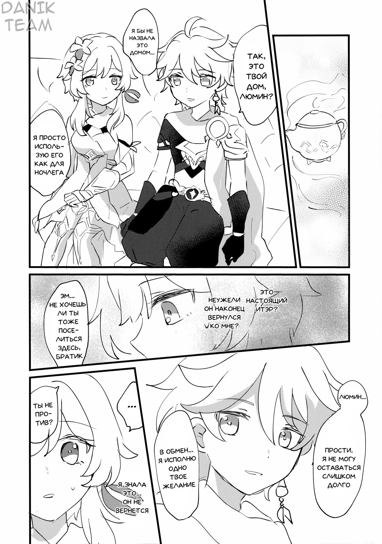 Yumeji yori Kaerite  | Прекрасный Сон! page 6 full