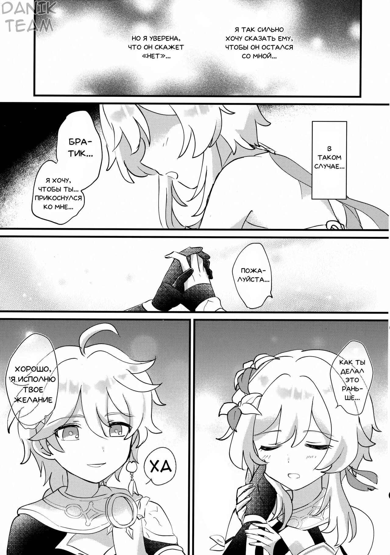 Yumeji yori Kaerite  | Прекрасный Сон! page 7 full
