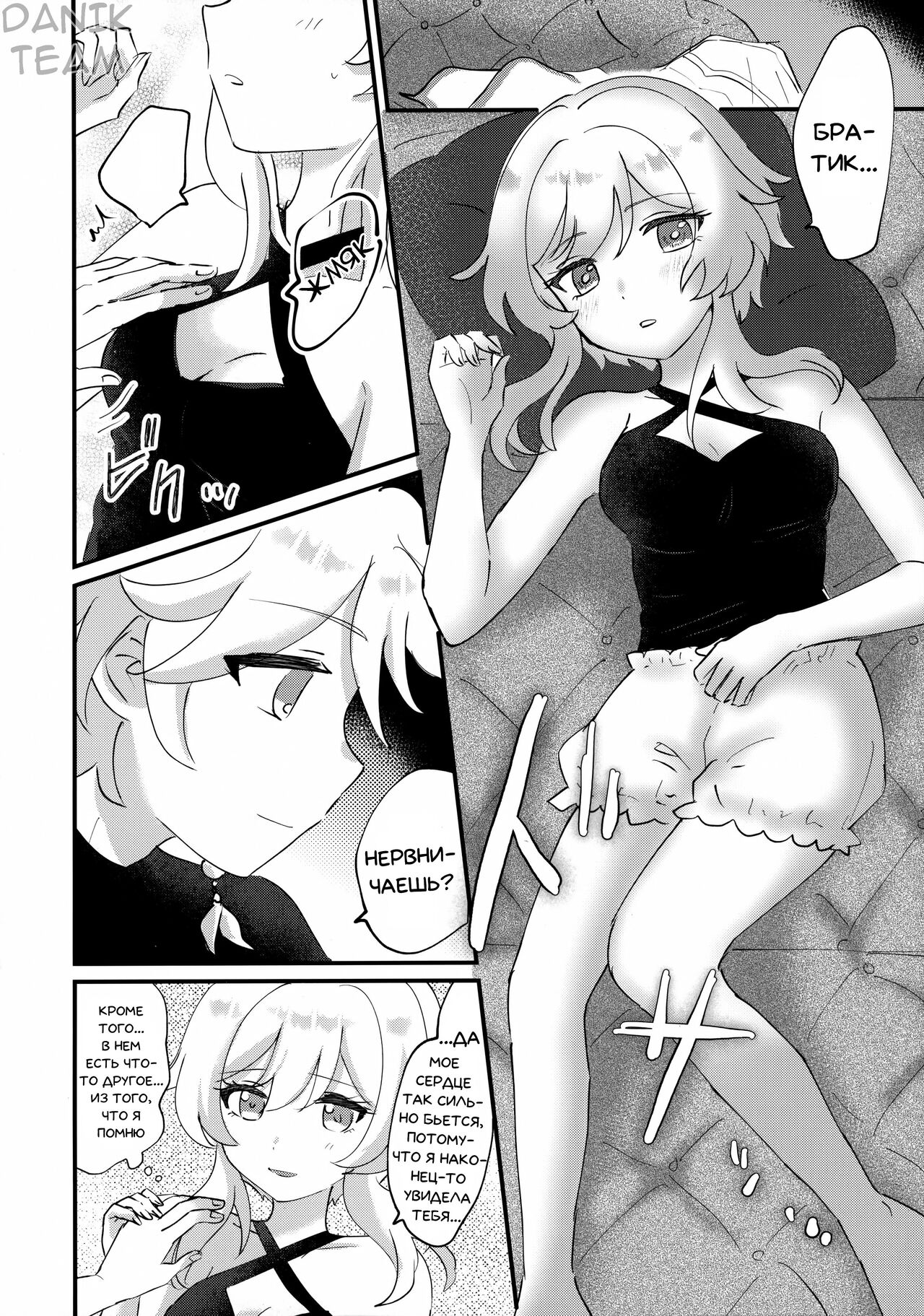 Yumeji yori Kaerite  | Прекрасный Сон! page 8 full