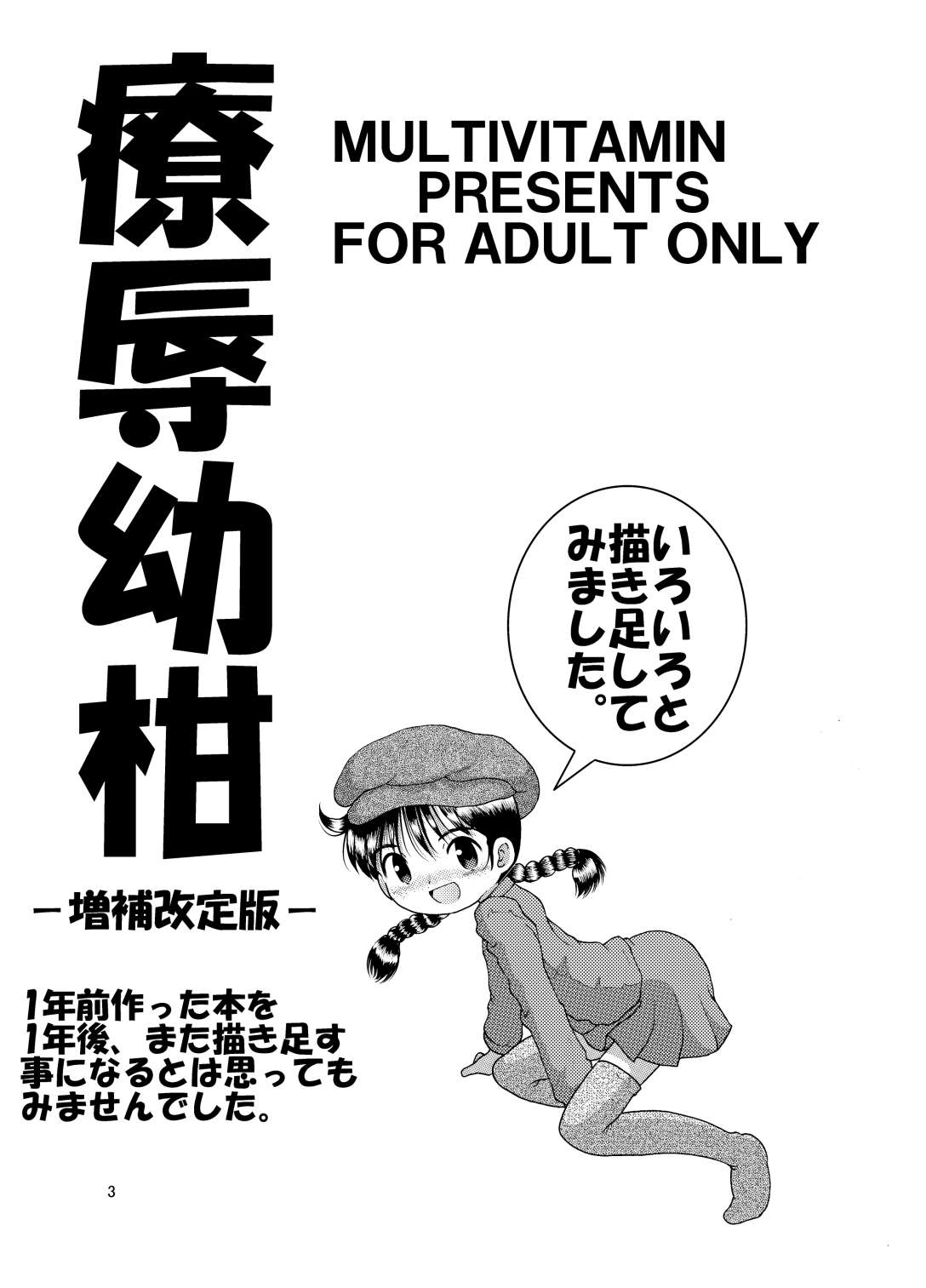 Yokatajikena Yokan page 3 full