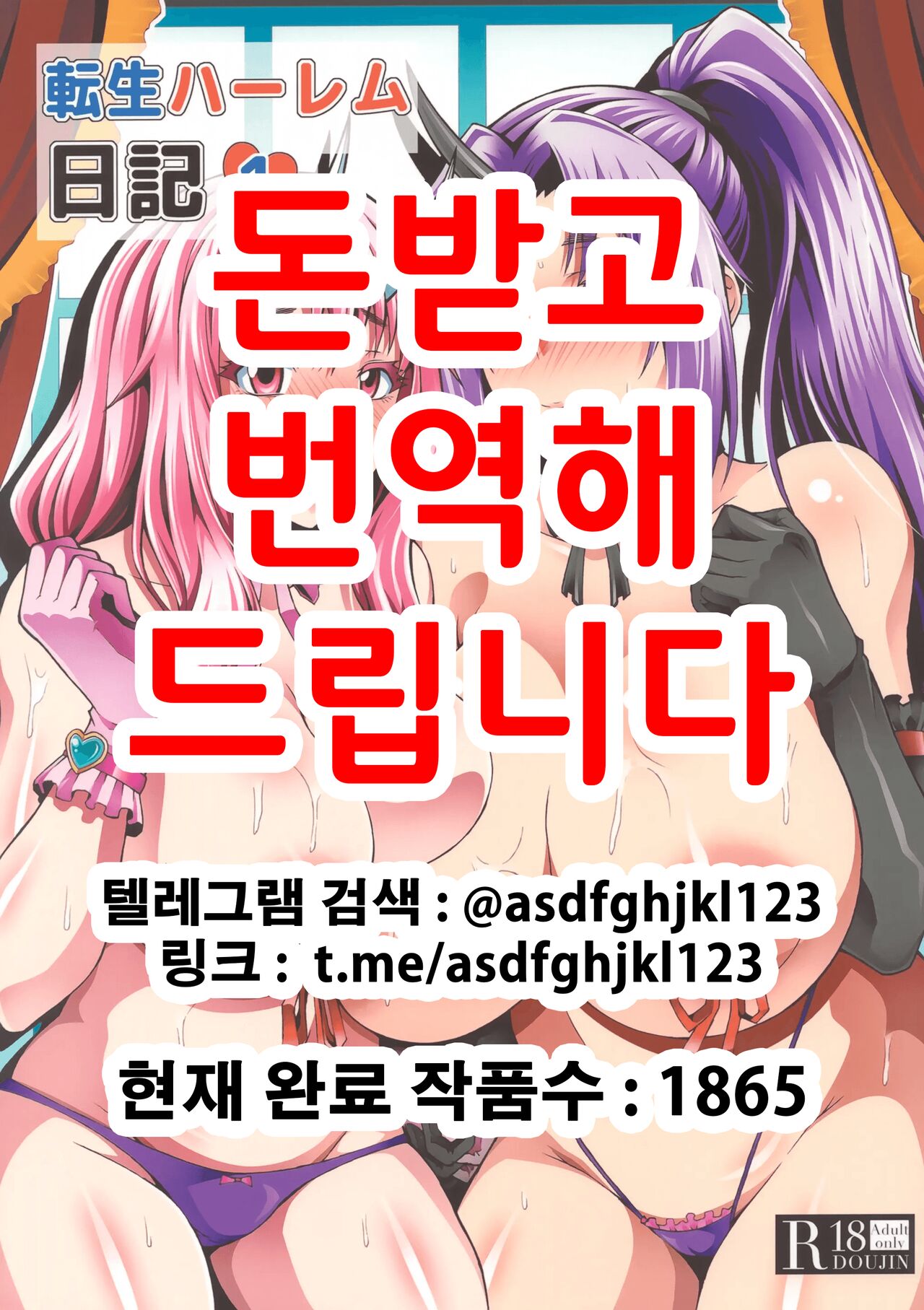 Tensei Harem Nikki 1 | 전생 하렘 일기 1 page 1 full