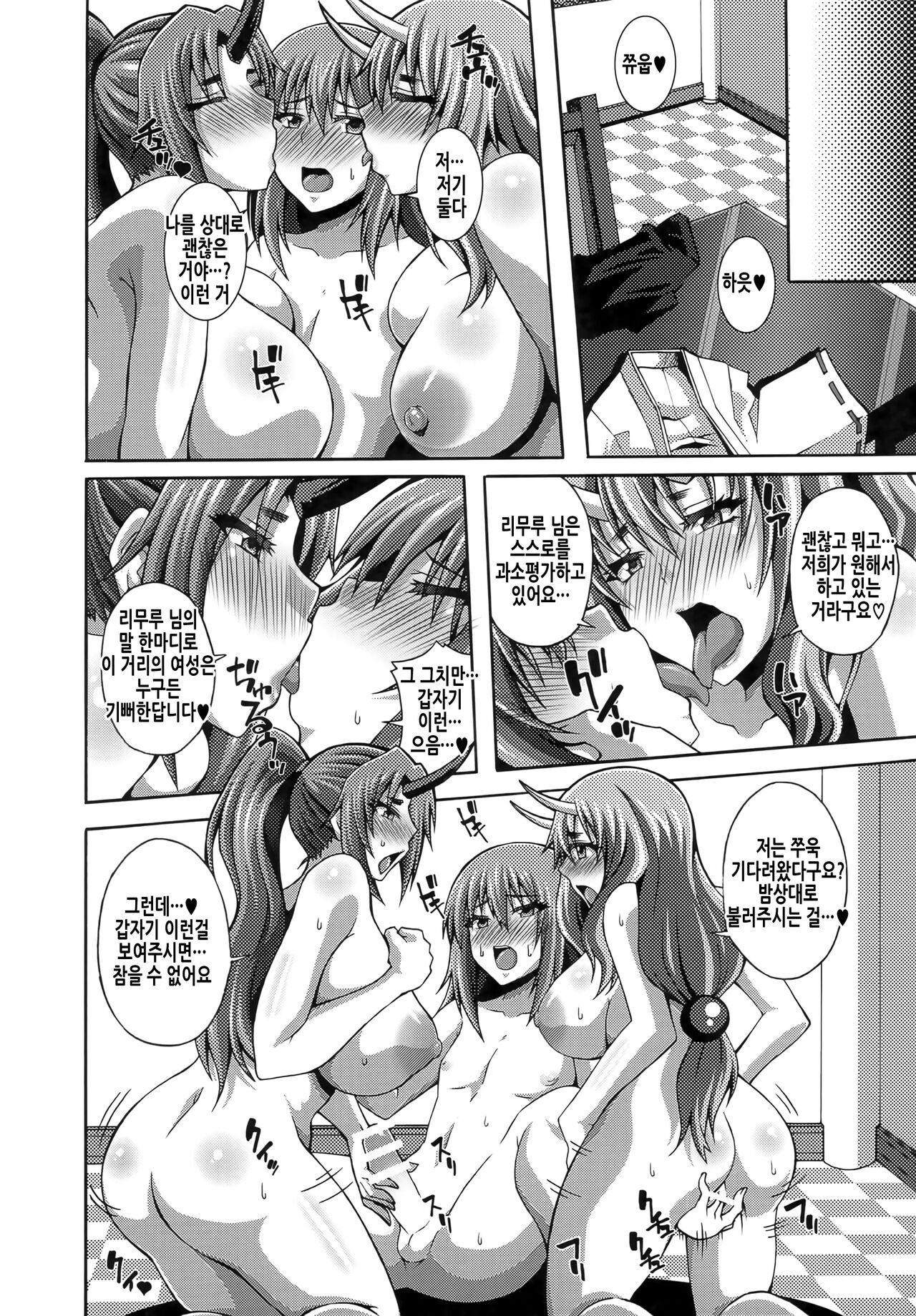 Tensei Harem Nikki 1 | 전생 하렘 일기 1 page 6 full