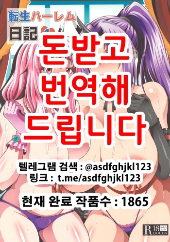 Tensei Harem Nikki 1 | 전생 하렘 일기 1 cover