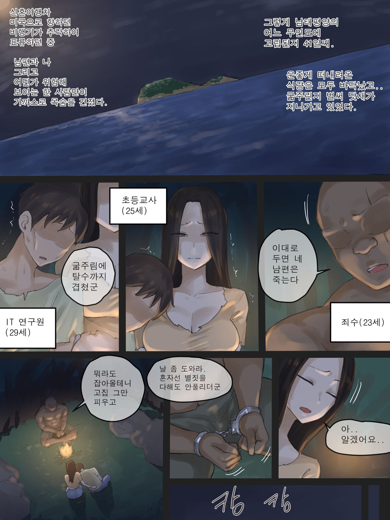 Honeymoon page 1 full