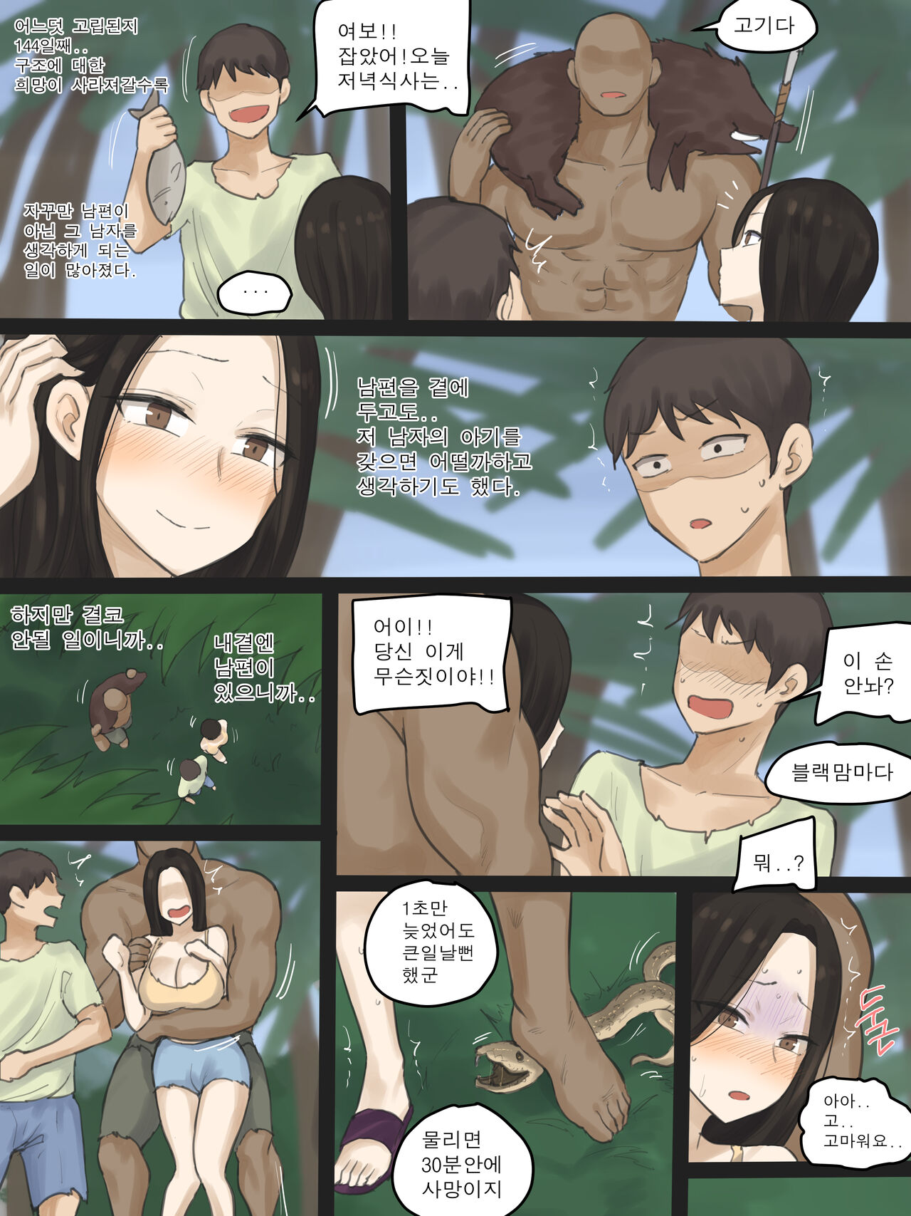 Honeymoon page 6 full