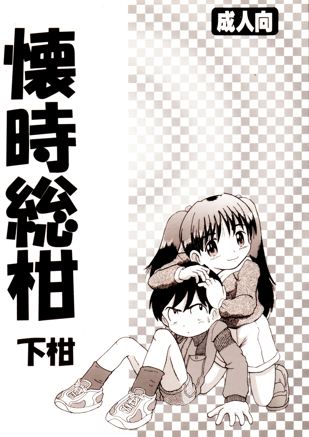 Futukora Jisokan Shimokan page 2 full